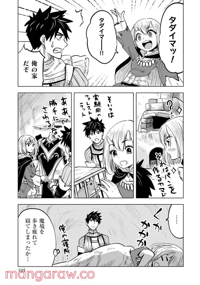 魔境生活～崖っぷち冒険者が引きこもるには広すぎる～ - 第6話 - Page 13