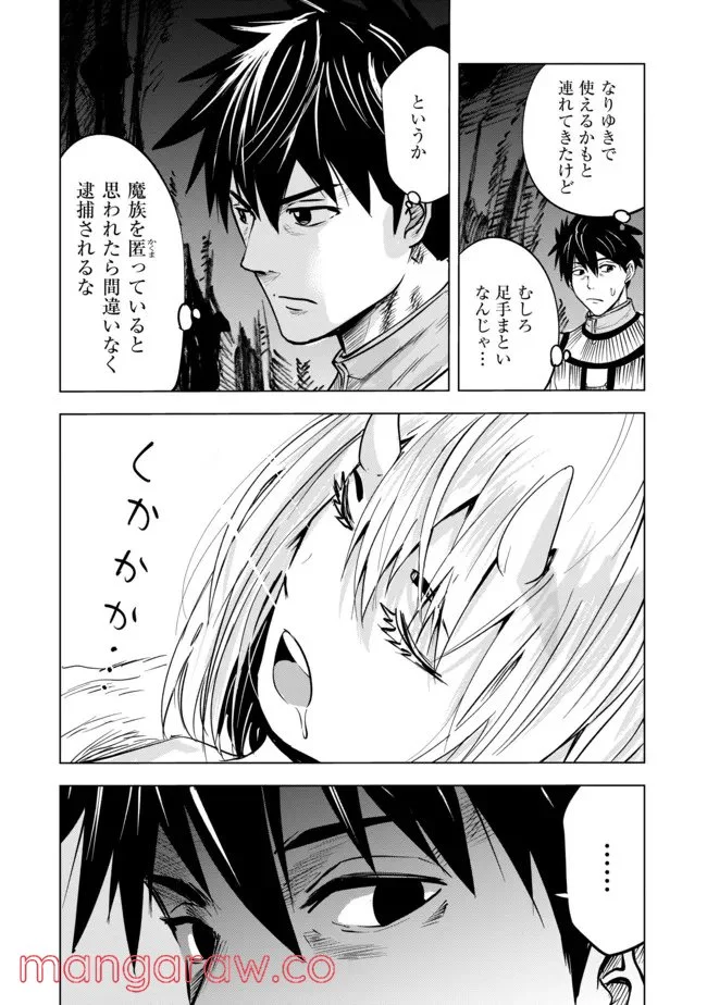 魔境生活～崖っぷち冒険者が引きこもるには広すぎる～ - 第6話 - Page 14