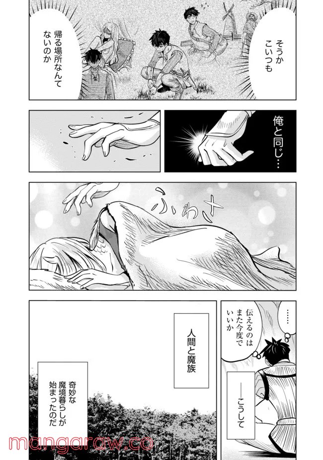 魔境生活～崖っぷち冒険者が引きこもるには広すぎる～ - 第6話 - Page 17