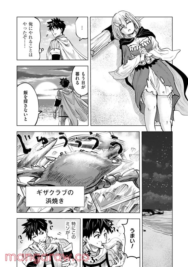 魔境生活～崖っぷち冒険者が引きこもるには広すぎる～ - 第6話 - Page 3