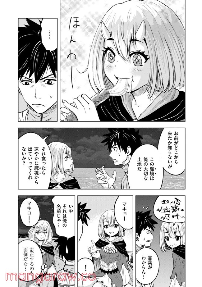 魔境生活～崖っぷち冒険者が引きこもるには広すぎる～ - 第6話 - Page 5