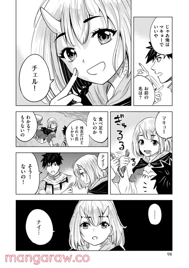 魔境生活～崖っぷち冒険者が引きこもるには広すぎる～ - 第6話 - Page 6