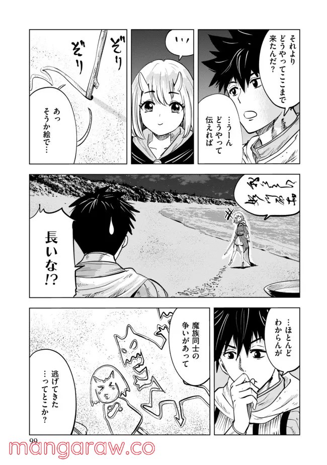 魔境生活～崖っぷち冒険者が引きこもるには広すぎる～ - 第6話 - Page 7