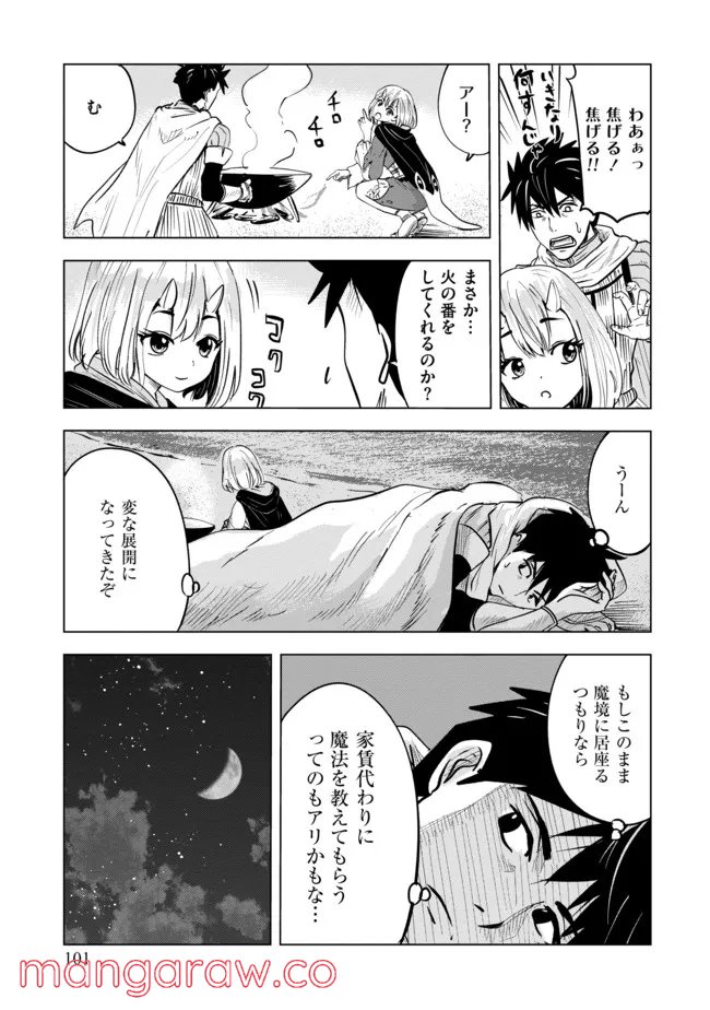 魔境生活～崖っぷち冒険者が引きこもるには広すぎる～ - 第6話 - Page 9