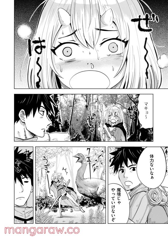 魔境生活～崖っぷち冒険者が引きこもるには広すぎる～ - 第7話 - Page 2