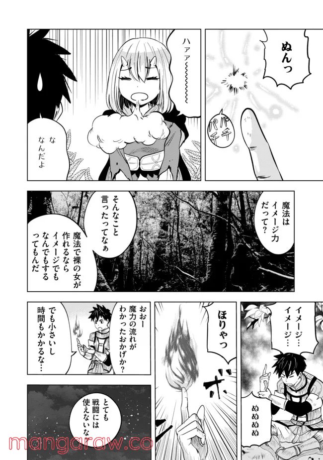 魔境生活～崖っぷち冒険者が引きこもるには広すぎる～ - 第7話 - Page 12