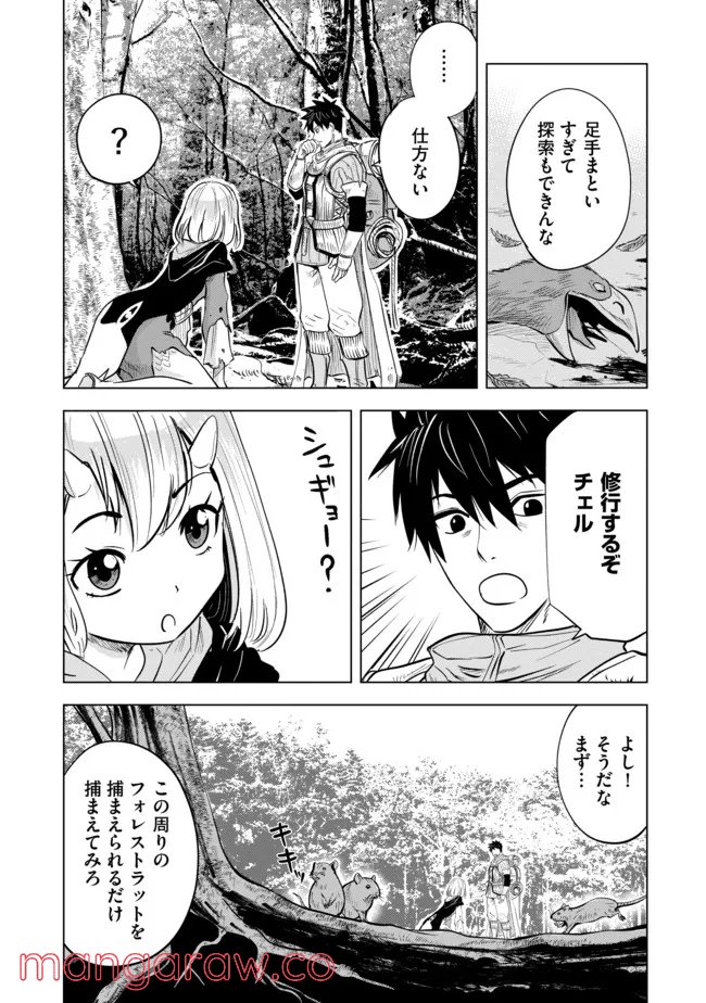 魔境生活～崖っぷち冒険者が引きこもるには広すぎる～ - 第7話 - Page 3