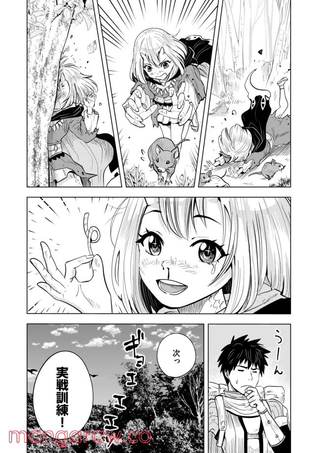 魔境生活～崖っぷち冒険者が引きこもるには広すぎる～ - 第7話 - Page 4