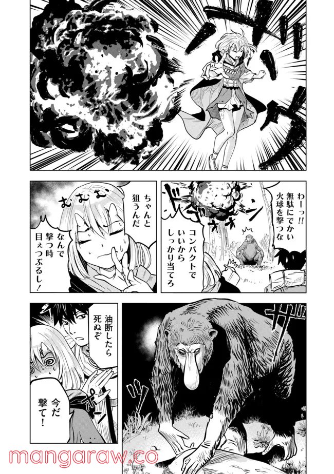 魔境生活～崖っぷち冒険者が引きこもるには広すぎる～ - 第7話 - Page 5