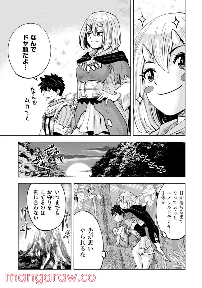 魔境生活～崖っぷち冒険者が引きこもるには広すぎる～ - 第7話 - Page 7