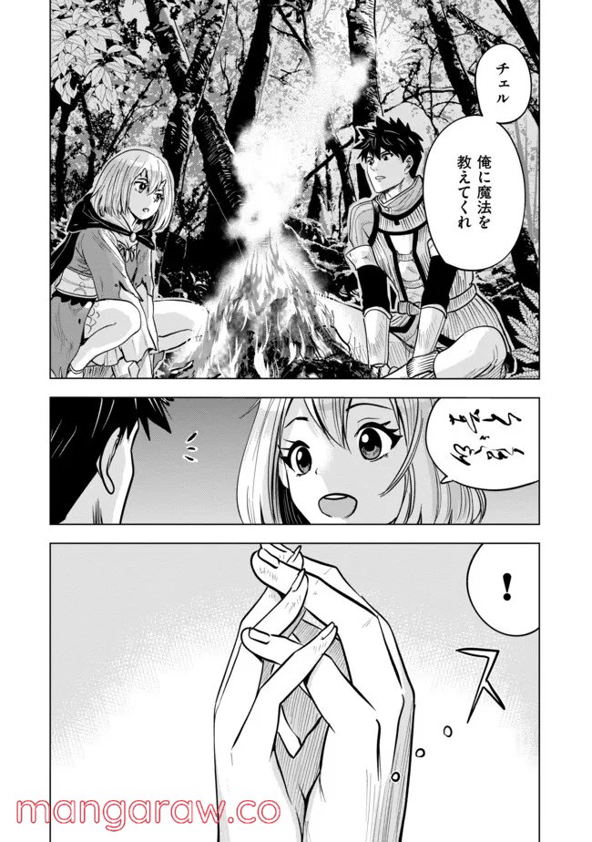 魔境生活～崖っぷち冒険者が引きこもるには広すぎる～ - 第7話 - Page 8