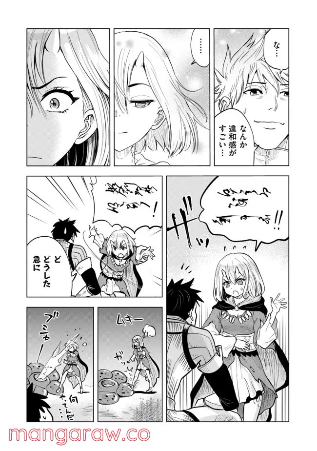 魔境生活～崖っぷち冒険者が引きこもるには広すぎる～ - 第7話 - Page 10