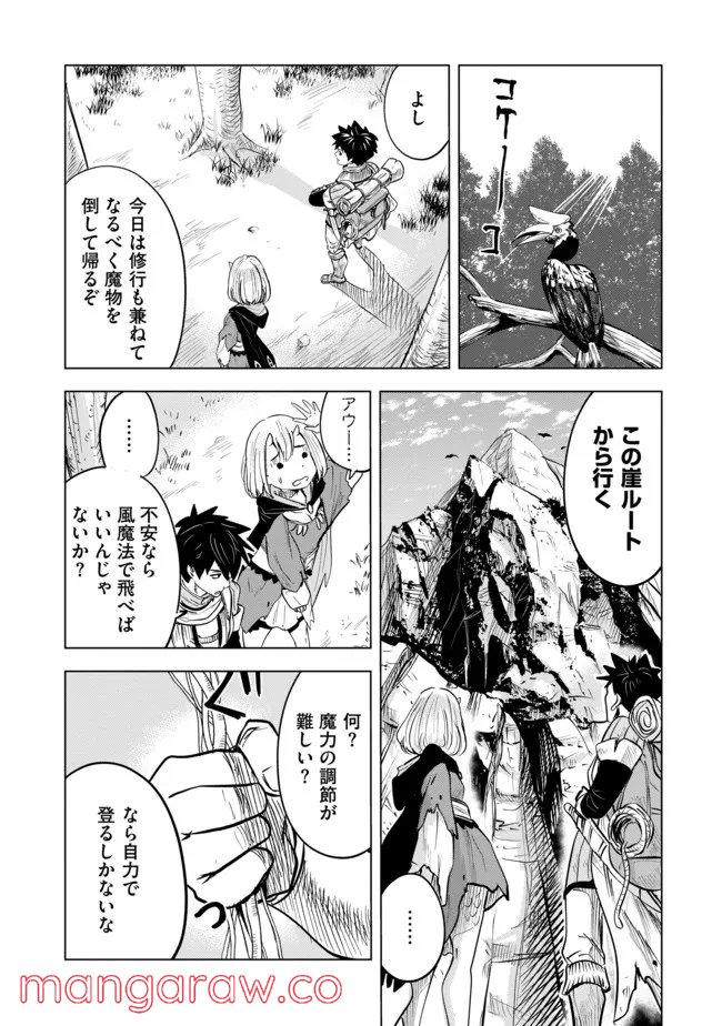 魔境生活～崖っぷち冒険者が引きこもるには広すぎる～ - 第8話 - Page 1