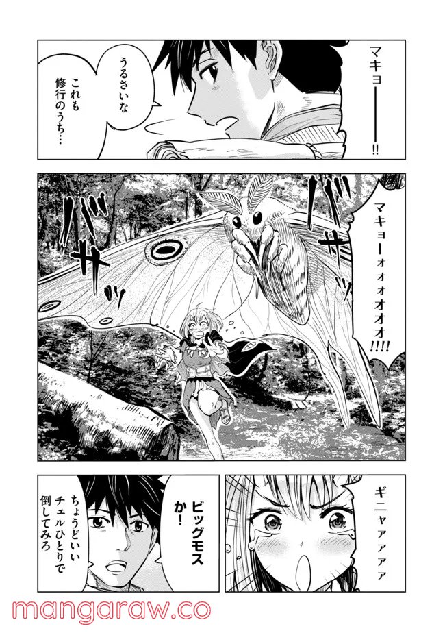 魔境生活～崖っぷち冒険者が引きこもるには広すぎる～ - 第8話 - Page 2