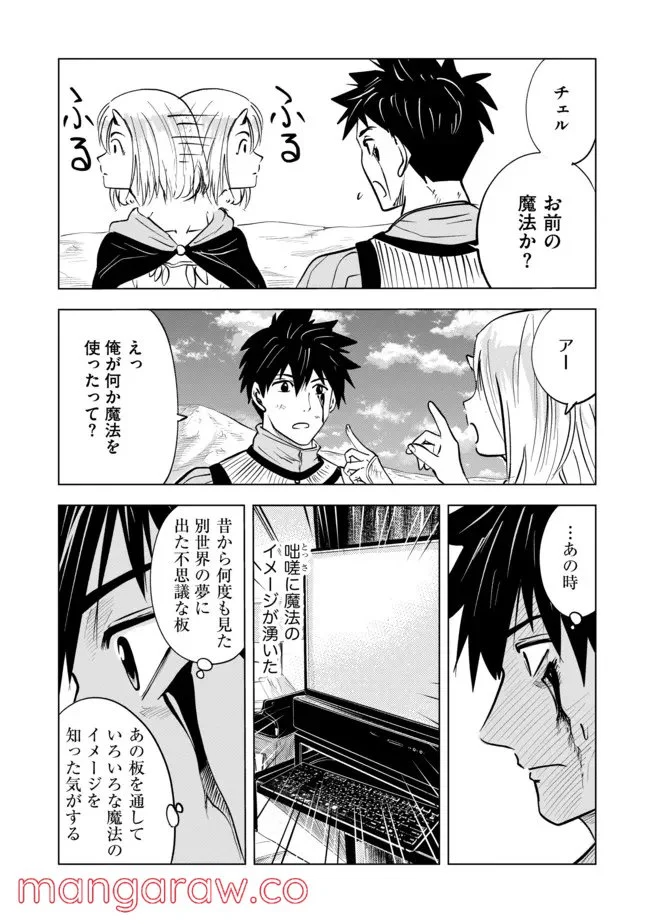 魔境生活～崖っぷち冒険者が引きこもるには広すぎる～ - 第8話 - Page 19