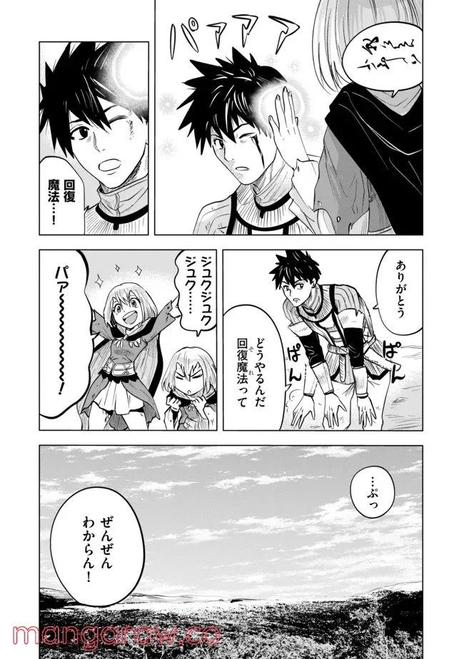 魔境生活～崖っぷち冒険者が引きこもるには広すぎる～ - 第8話 - Page 20