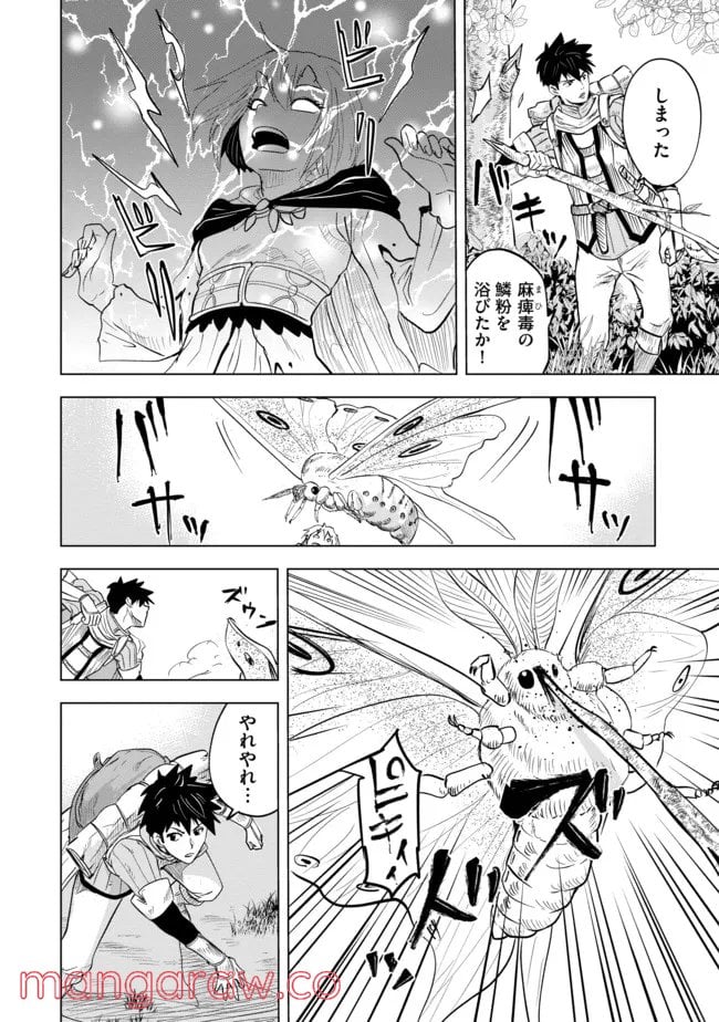 魔境生活～崖っぷち冒険者が引きこもるには広すぎる～ - 第8話 - Page 4