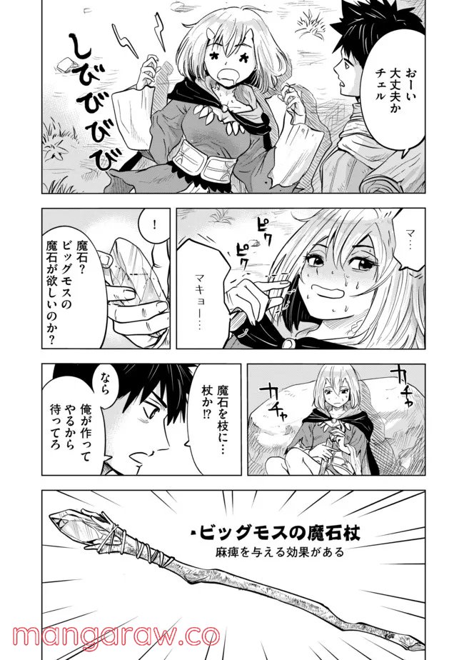 魔境生活～崖っぷち冒険者が引きこもるには広すぎる～ - 第8話 - Page 5