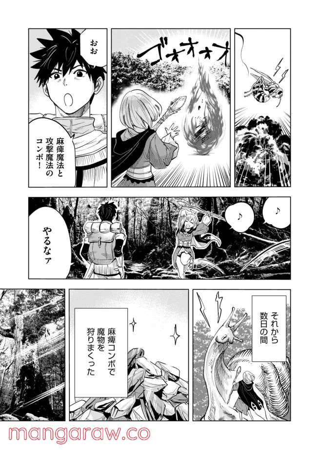 魔境生活～崖っぷち冒険者が引きこもるには広すぎる～ - 第8話 - Page 7