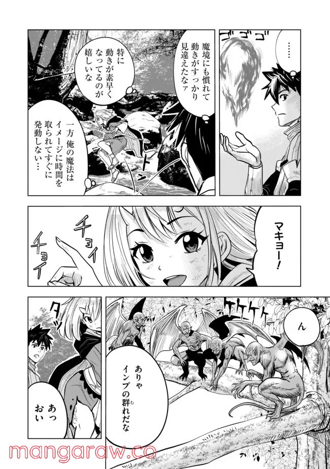 魔境生活～崖っぷち冒険者が引きこもるには広すぎる～ - 第8話 - Page 8