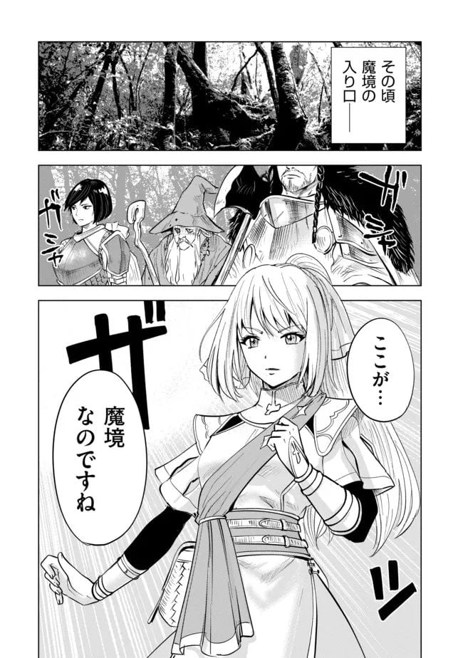 魔境生活～崖っぷち冒険者が引きこもるには広すぎる～ - 第10話 - Page 17