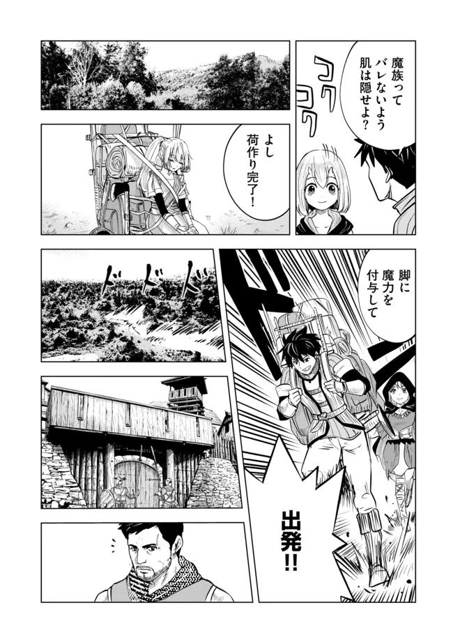 魔境生活～崖っぷち冒険者が引きこもるには広すぎる～ - 第11話 - Page 11