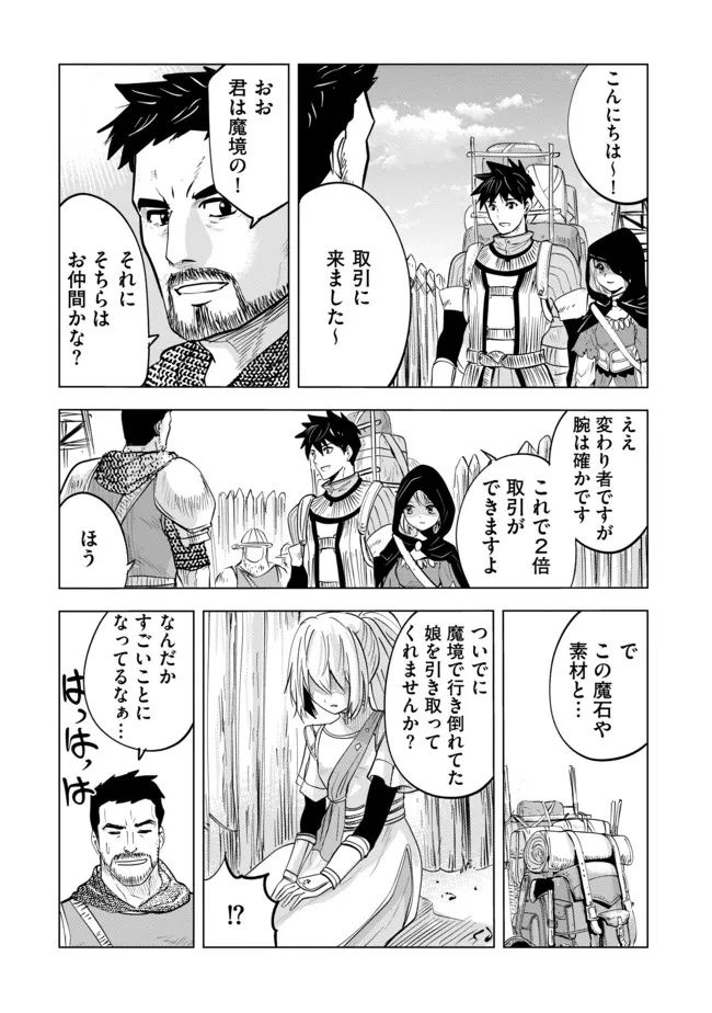 魔境生活～崖っぷち冒険者が引きこもるには広すぎる～ - 第11話 - Page 12