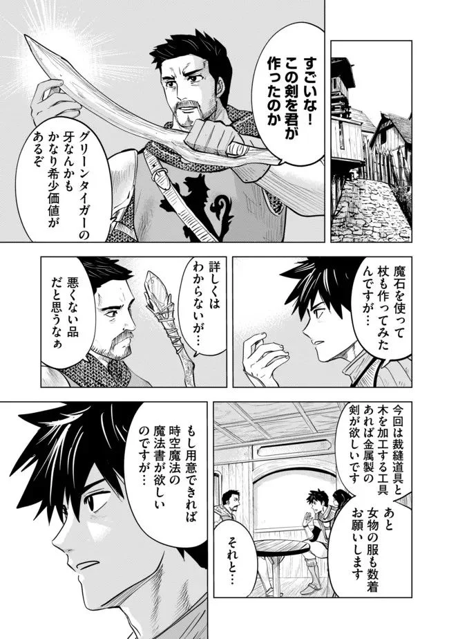 魔境生活～崖っぷち冒険者が引きこもるには広すぎる～ - 第11話 - Page 13