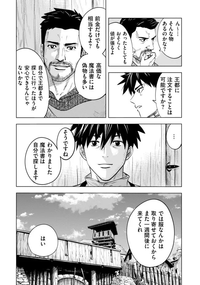 魔境生活～崖っぷち冒険者が引きこもるには広すぎる～ - 第11話 - Page 14