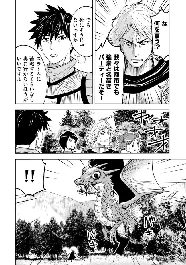 魔境生活～崖っぷち冒険者が引きこもるには広すぎる～ - 第11話 - Page 8