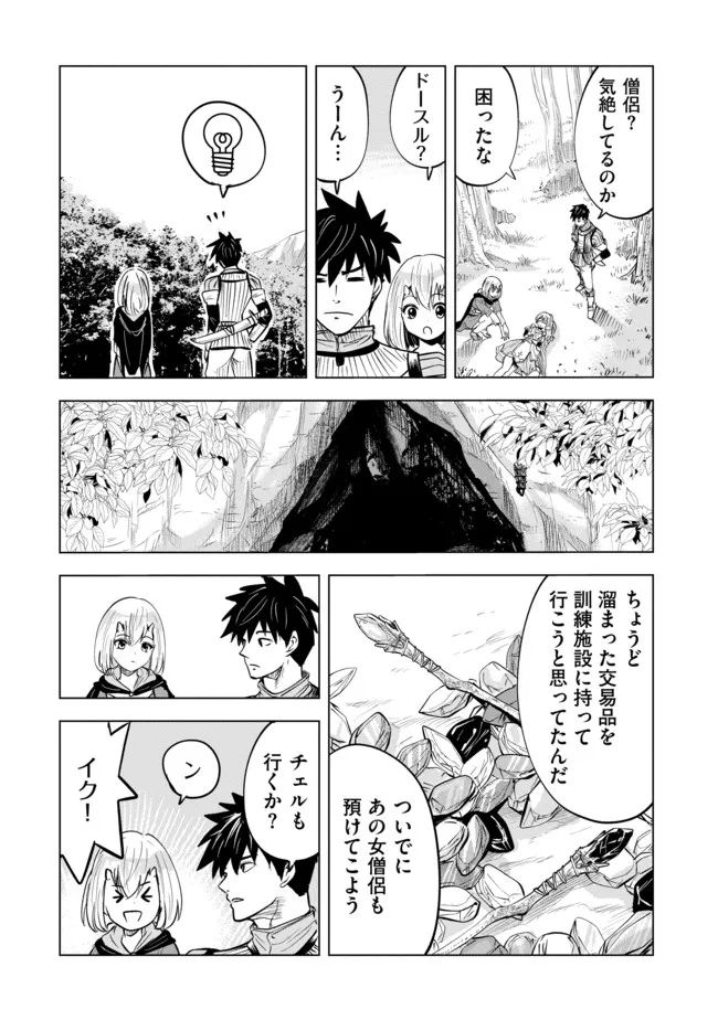 魔境生活～崖っぷち冒険者が引きこもるには広すぎる～ - 第11話 - Page 10