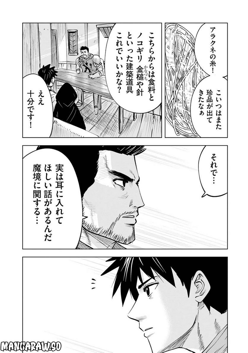 魔境生活～崖っぷち冒険者が引きこもるには広すぎる～ - 第12話 - Page 13