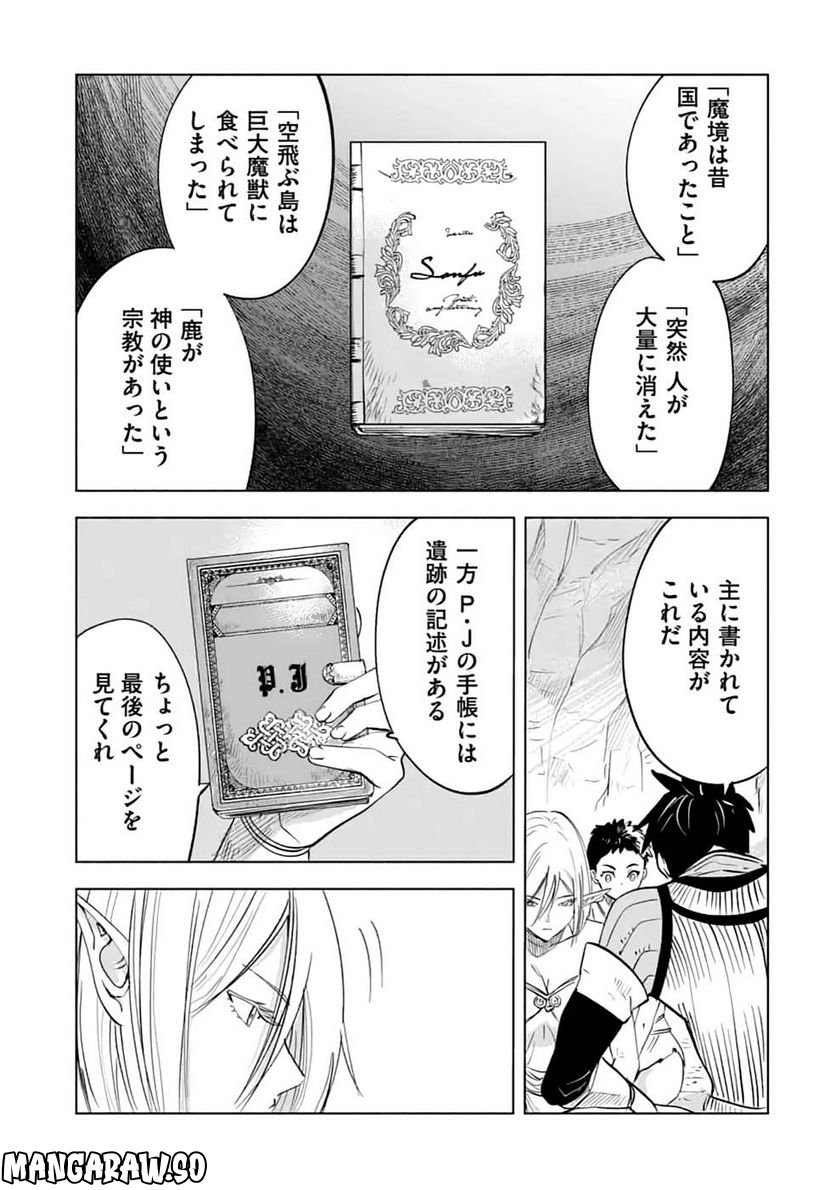 魔境生活～崖っぷち冒険者が引きこもるには広すぎる～ - 第13話 - Page 11