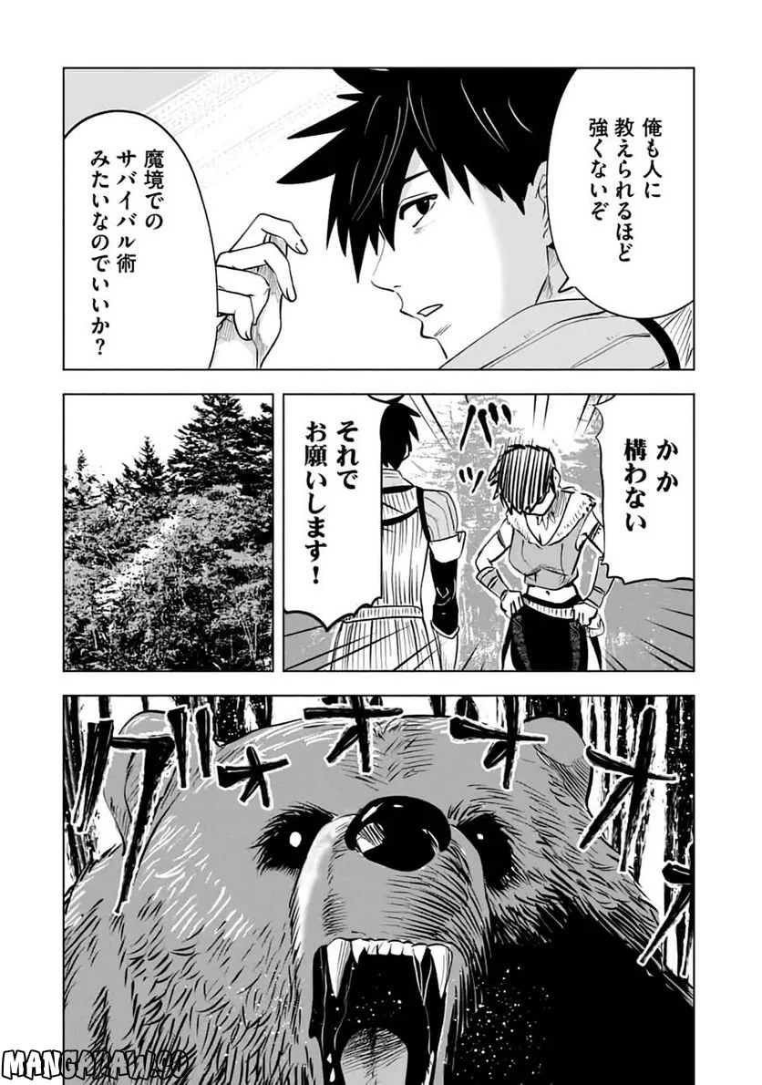 魔境生活～崖っぷち冒険者が引きこもるには広すぎる～ - 第13話 - Page 20