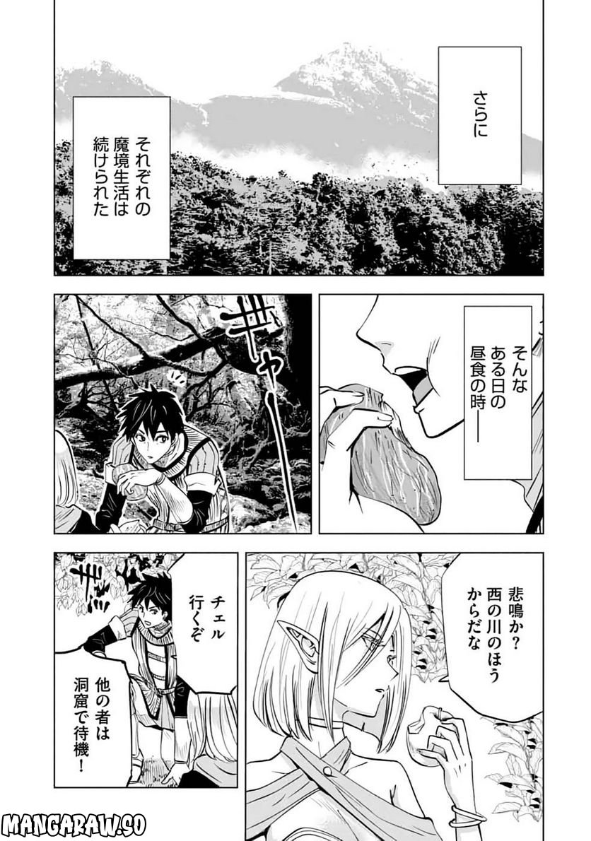 魔境生活～崖っぷち冒険者が引きこもるには広すぎる～ - 第13話 - Page 25