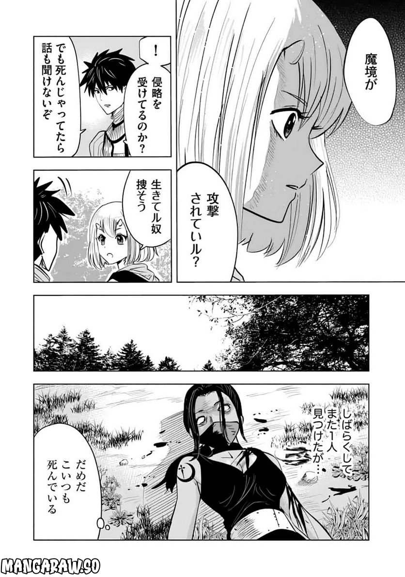 魔境生活～崖っぷち冒険者が引きこもるには広すぎる～ - 第13話 - Page 28