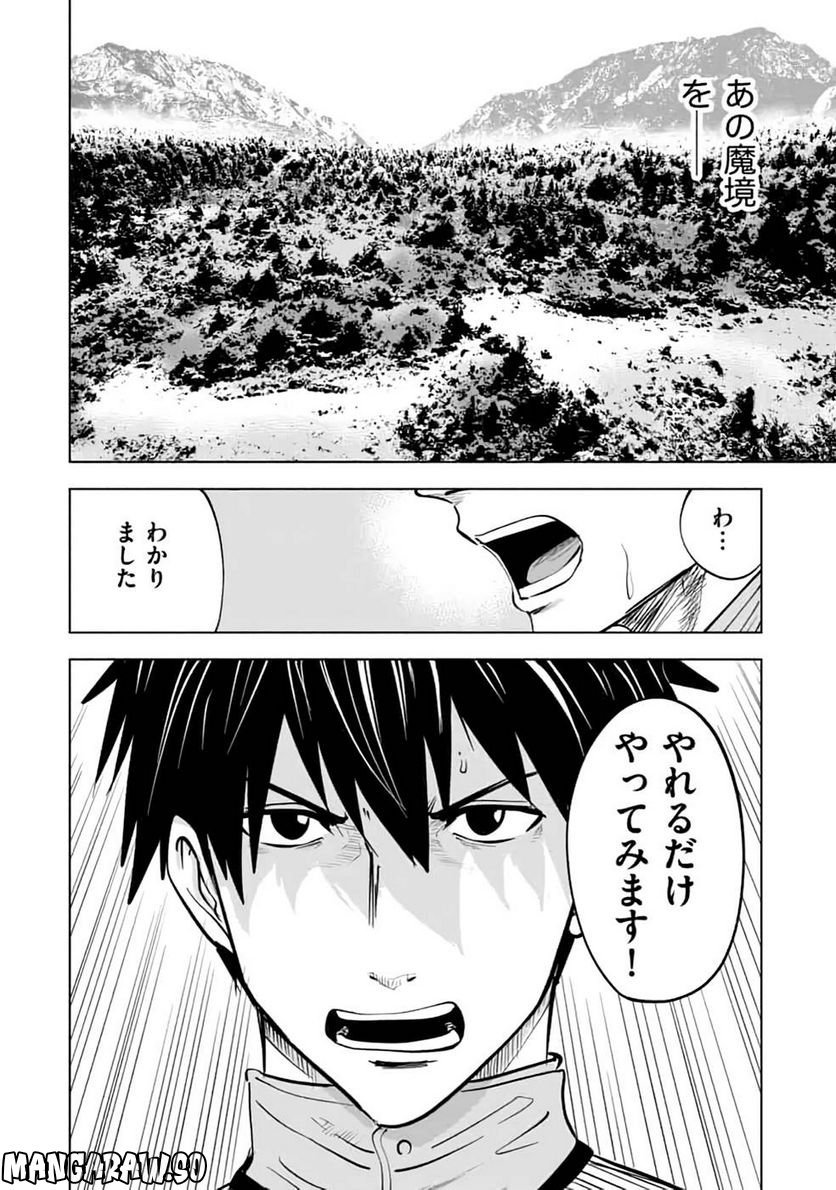 魔境生活～崖っぷち冒険者が引きこもるには広すぎる～ - 第13話 - Page 40