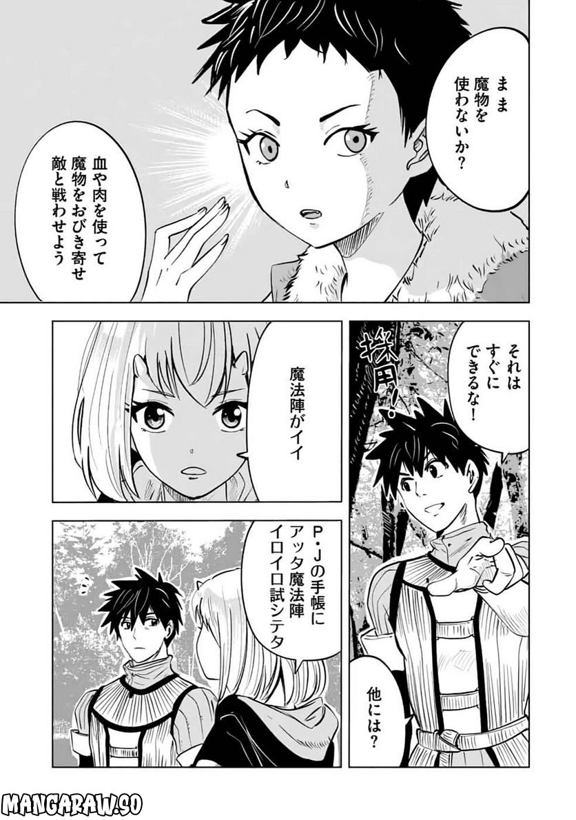 魔境生活～崖っぷち冒険者が引きこもるには広すぎる～ - 第14話 - Page 11