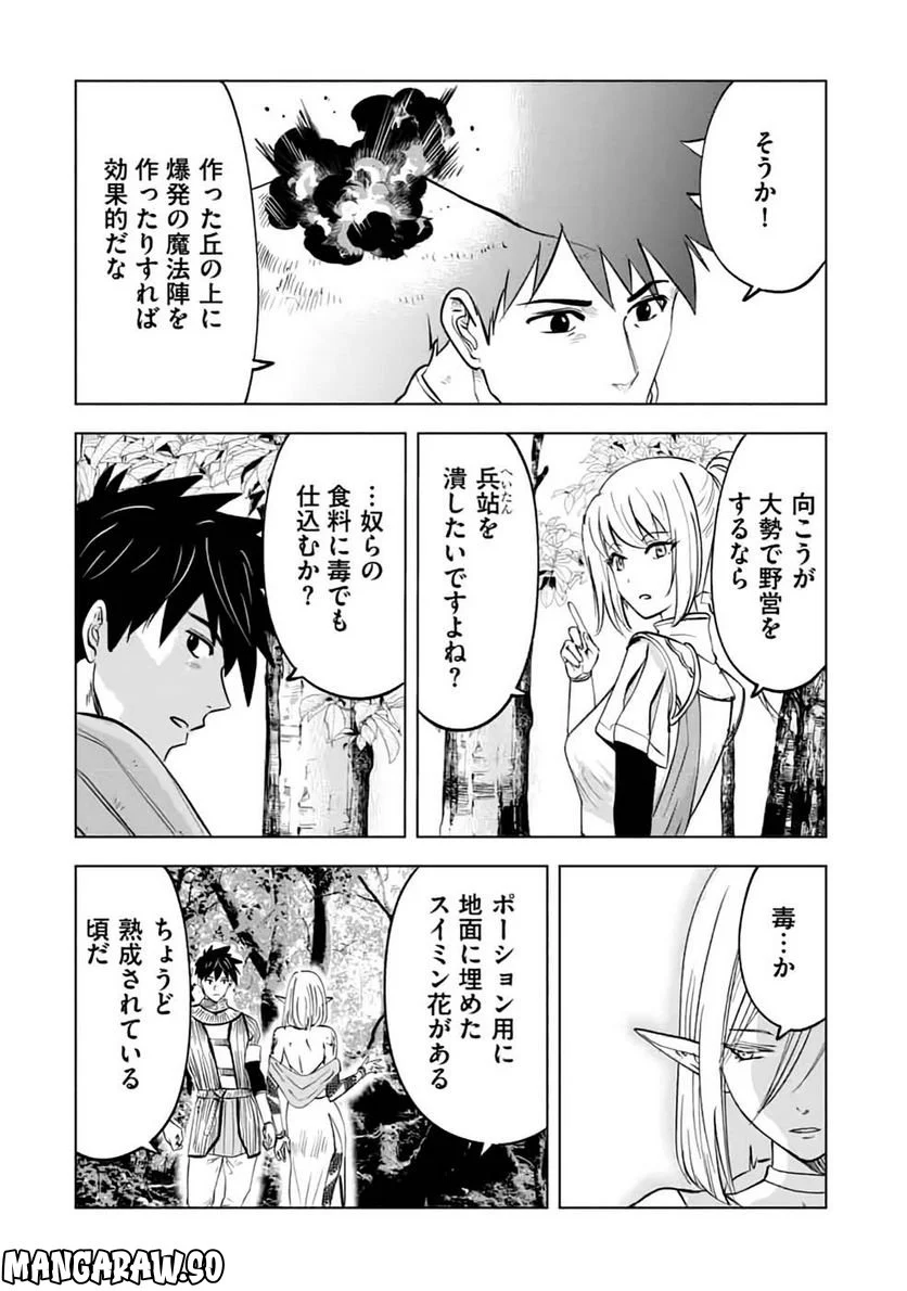 魔境生活～崖っぷち冒険者が引きこもるには広すぎる～ - 第14話 - Page 12