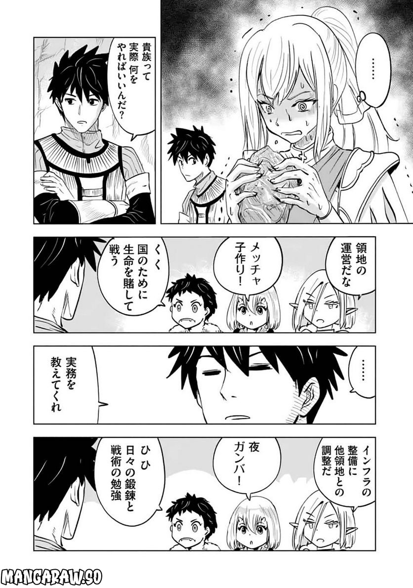 魔境生活～崖っぷち冒険者が引きこもるには広すぎる～ - 第14話 - Page 22