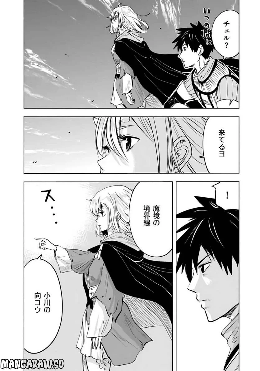 魔境生活～崖っぷち冒険者が引きこもるには広すぎる～ - 第14話 - Page 25