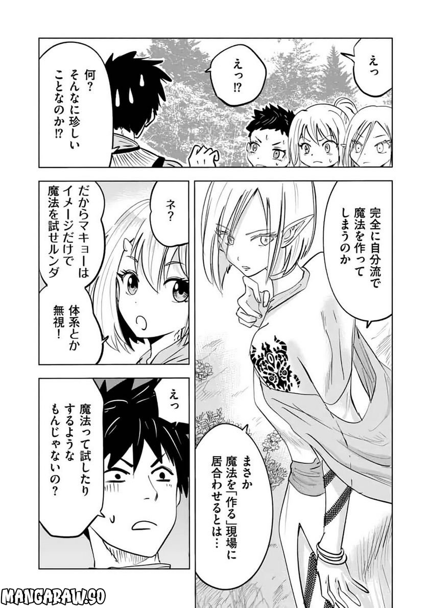 魔境生活～崖っぷち冒険者が引きこもるには広すぎる～ - 第14話 - Page 7