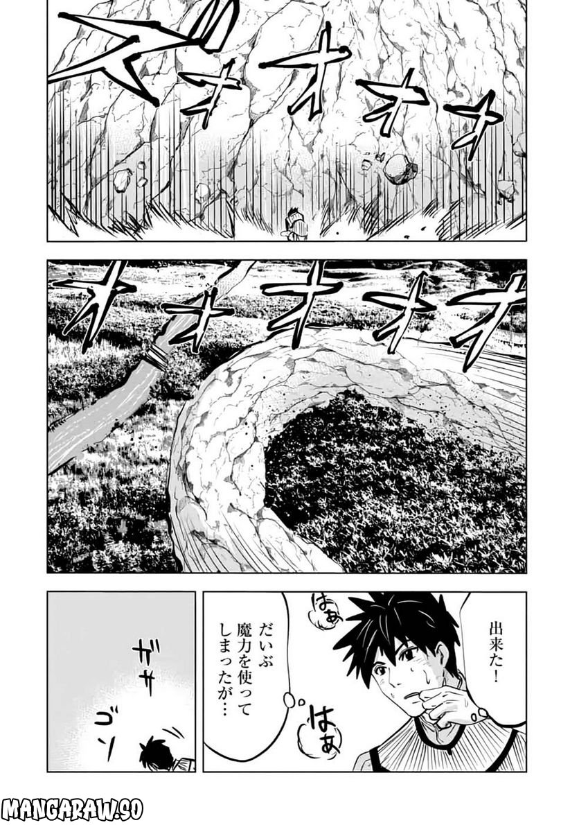 魔境生活～崖っぷち冒険者が引きこもるには広すぎる～ - 第15話 - Page 22