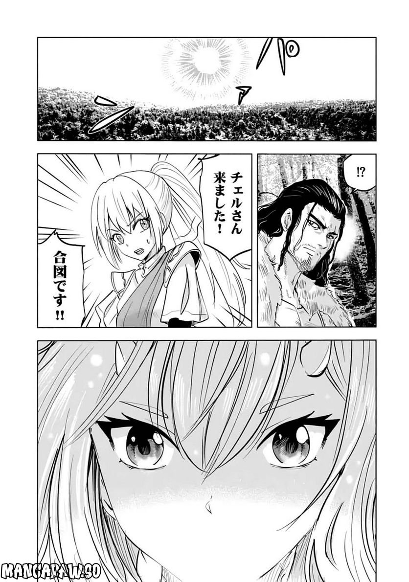 魔境生活～崖っぷち冒険者が引きこもるには広すぎる～ - 第15話 - Page 23