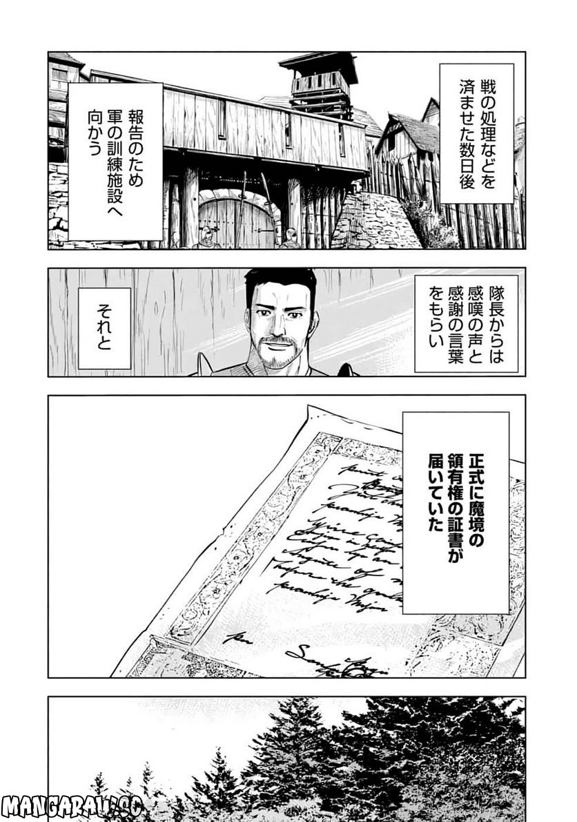 魔境生活～崖っぷち冒険者が引きこもるには広すぎる～ - 第15話 - Page 44