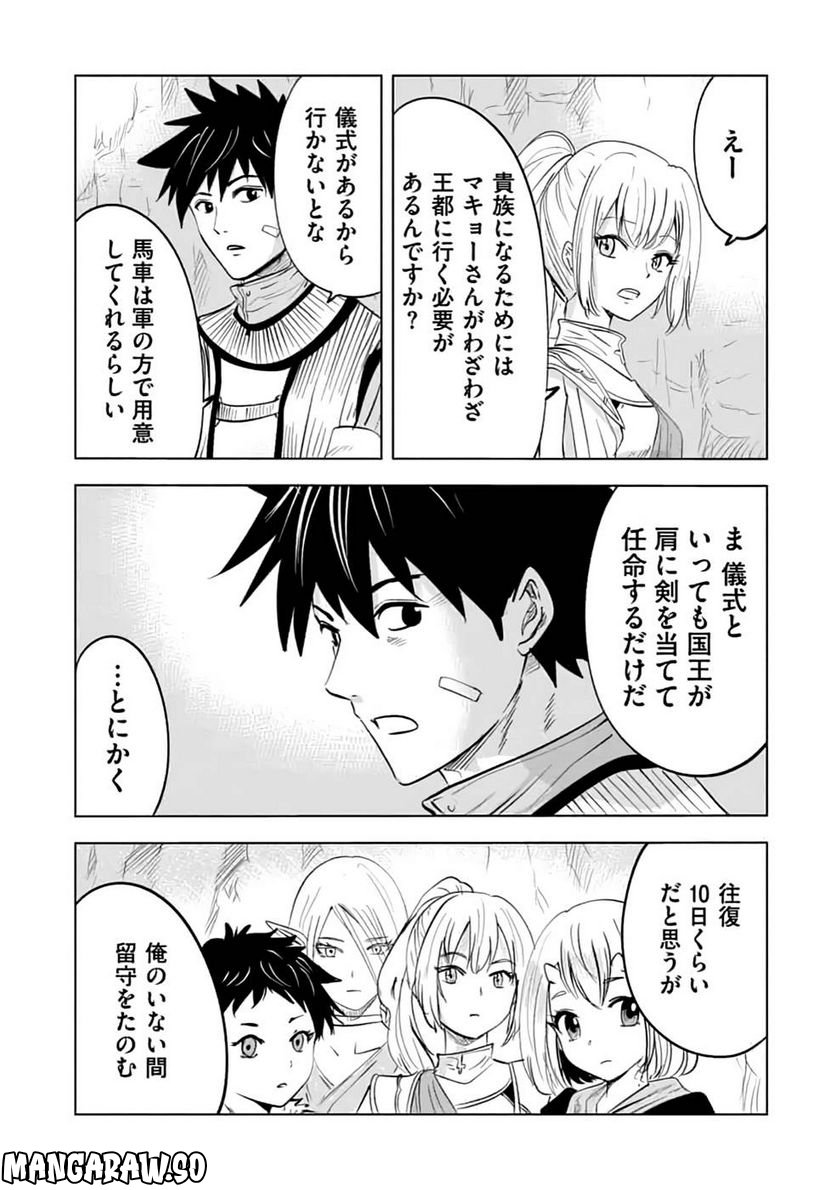 魔境生活～崖っぷち冒険者が引きこもるには広すぎる～ - 第15話 - Page 45