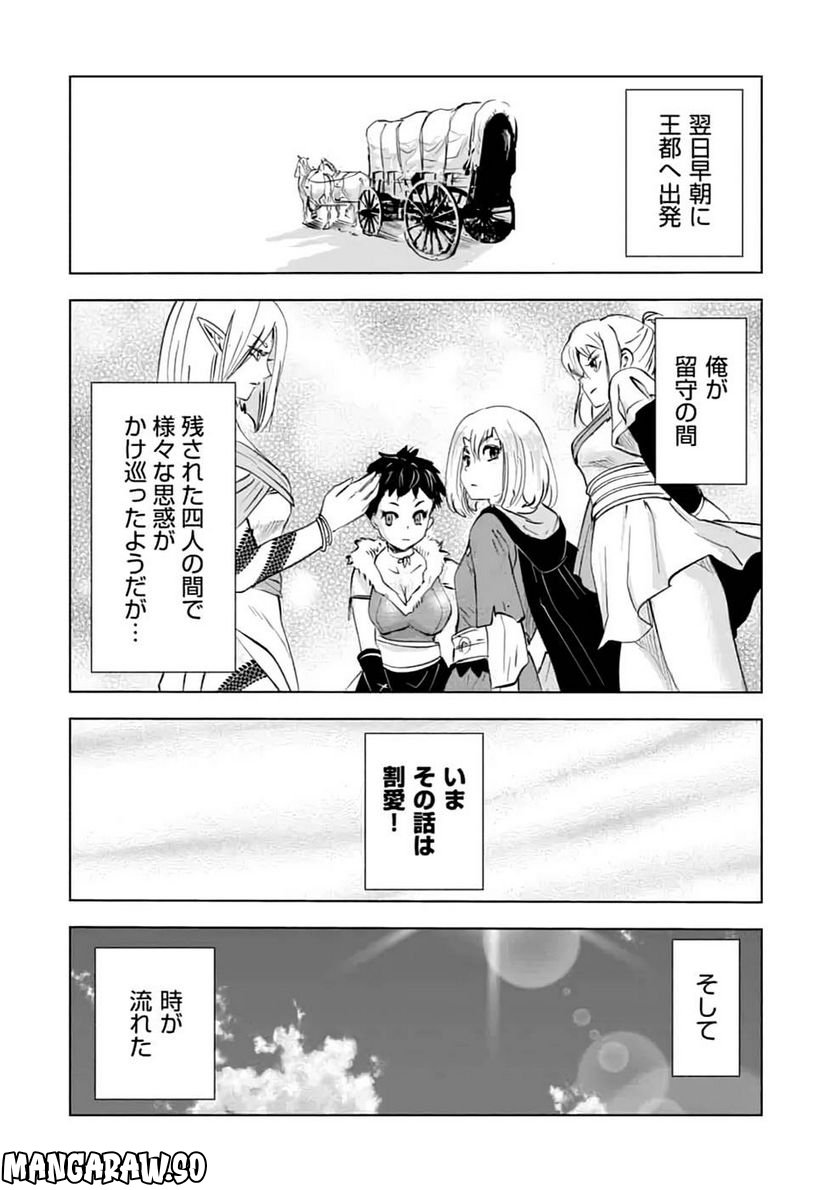 魔境生活～崖っぷち冒険者が引きこもるには広すぎる～ - 第15話 - Page 46