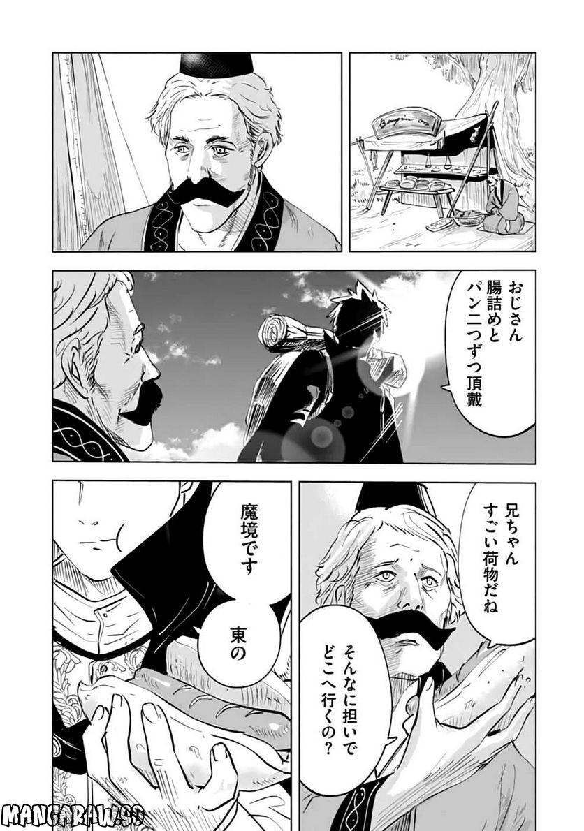 魔境生活～崖っぷち冒険者が引きこもるには広すぎる～ - 第15話 - Page 47