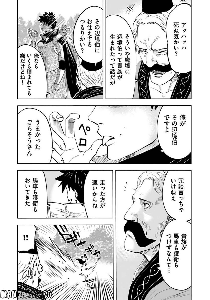 魔境生活～崖っぷち冒険者が引きこもるには広すぎる～ - 第15話 - Page 48