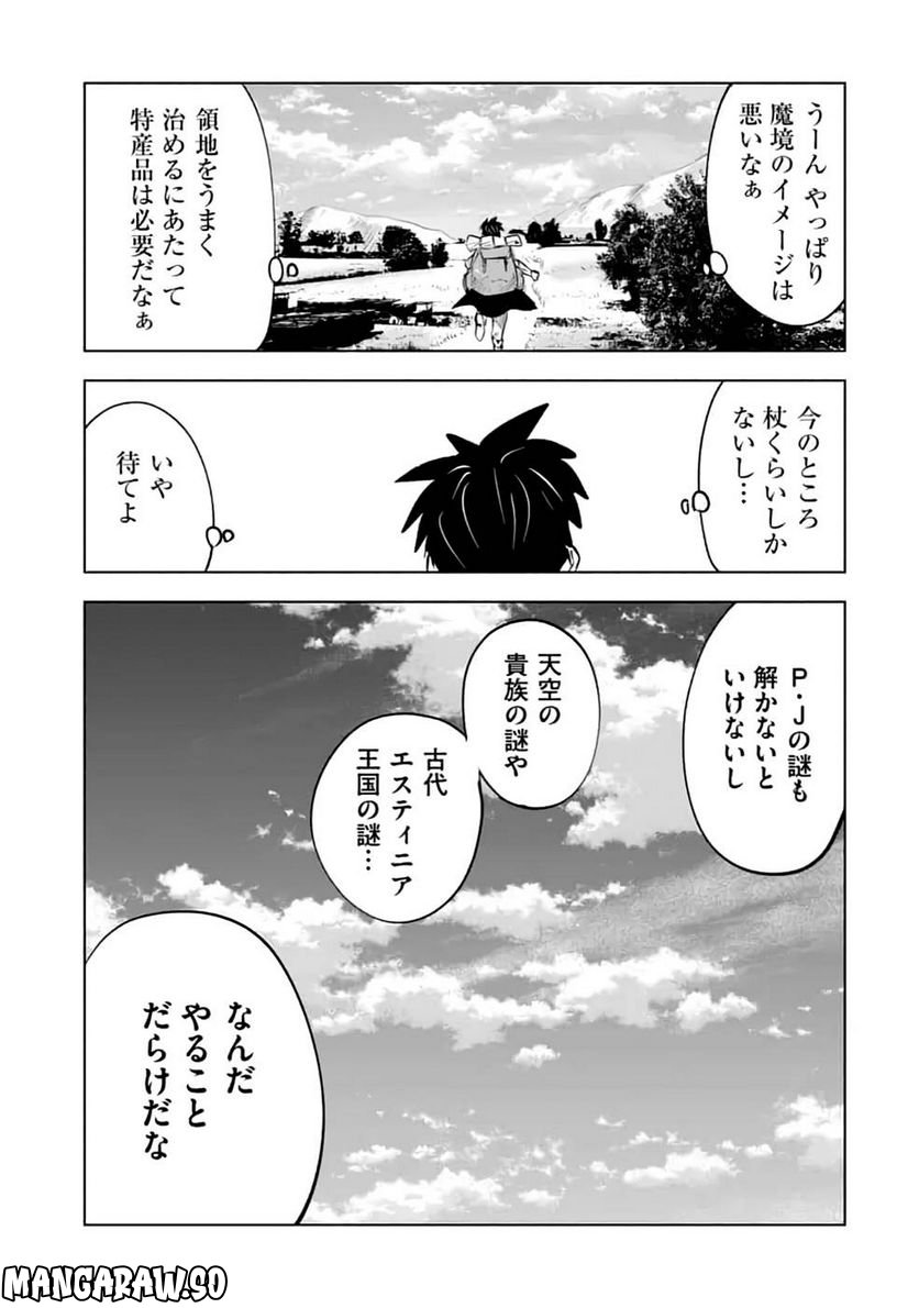 魔境生活～崖っぷち冒険者が引きこもるには広すぎる～ - 第15話 - Page 49